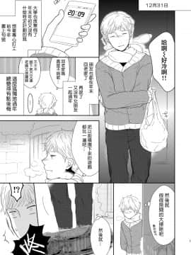 [瑞树汉化组] [チョコレイト中毒 (緑いろ)] 福の神は男の娘!? | 福神是可爱的男孩子!? [DL版]_02