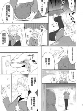 [瑞树汉化组] [チョコレイト中毒 (緑いろ)] 福の神は男の娘!? | 福神是可爱的男孩子!? [DL版]_04