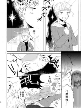 [瑞树汉化组] [チョコレイト中毒 (緑いろ)] 福の神は男の娘!? | 福神是可爱的男孩子!? [DL版]_05
