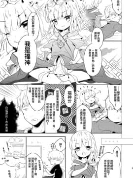 [瑞树汉化组] [チョコレイト中毒 (緑いろ)] 福の神は男の娘!? | 福神是可爱的男孩子!? [DL版]_06