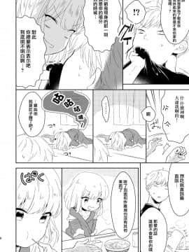 [瑞树汉化组] [チョコレイト中毒 (緑いろ)] 福の神は男の娘!? | 福神是可爱的男孩子!? [DL版]_07