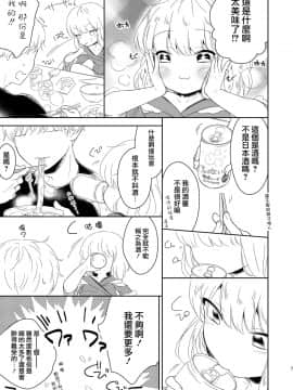 [瑞树汉化组] [チョコレイト中毒 (緑いろ)] 福の神は男の娘!? | 福神是可爱的男孩子!? [DL版]_08