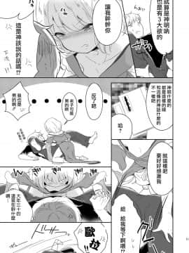 [瑞树汉化组] [チョコレイト中毒 (緑いろ)] 福の神は男の娘!? | 福神是可爱的男孩子!? [DL版]_12