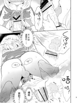 [瑞树汉化组] [チョコレイト中毒 (緑いろ)] 福の神は男の娘!? | 福神是可爱的男孩子!? [DL版]_16
