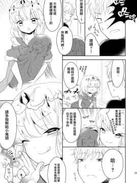 [瑞树汉化组] [チョコレイト中毒 (緑いろ)] 福の神は男の娘!? | 福神是可爱的男孩子!? [DL版]_26