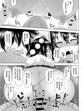 [靴下汉化组] (秋季例大祭5) [ひめぷち亭 (ハマブリッチ)] 射命丸文の淫欲楽園 (東方Project)_18