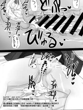 [靴下汉化组] (C95) [白銀木犀 (ぽし)] カルデア睡姦記録1 ジャンヌオルタ編 (Fate_Grand Order)_21