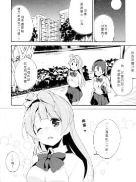[北京神马个人汉化] (僕らのラブライブ! 7) [DROP DEAD!! (水瀬修)] Desire in Lover. (ラブライブ!)_17