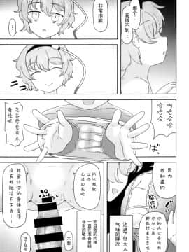 [靴下汉化组] (例大祭16) [ひめぷち亭 (ハマブリッチ)] こいしちゃんに謝りながらさとりお姉ちゃんの中にいっぱい射精する本 古明地ねとり (東方Project)_06