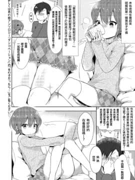 [瑞树汉化组] [緑いろ] 続・女の子だったら… | 続・假若生為女孩子… (きゃわたま 2019年秋号)_01