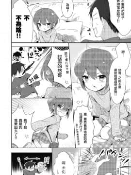 [瑞树汉化组] [緑いろ] 続・女の子だったら… | 続・假若生為女孩子… (きゃわたま 2019年秋号)_03