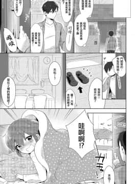 [瑞树汉化组] [緑いろ] 続・女の子だったら… | 続・假若生為女孩子… (きゃわたま 2019年秋号)_04