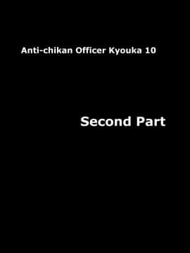 [クリムゾン] 囮捜査官キョウカ コスプレパーティー潜入捜査編 (英)_036