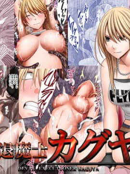 [クリムゾン] 新退魔士カグヤ 1-7 (英)