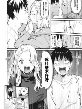 [Bowcan] Shiyokka (COMIC Kairakuten 2020-05) [Chinese] [结城铃兰个人汉化] [Digital]_124