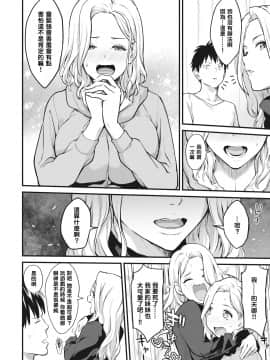 [Bowcan] Shiyokka (COMIC Kairakuten 2020-05) [Chinese] [结城铃兰个人汉化] [Digital]_126