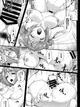 [鶯屋 (鶯神楽)] その聖杯は今宵も熱く濡れそぼつ (ゼノブレイド2) [中国翻訳]_11