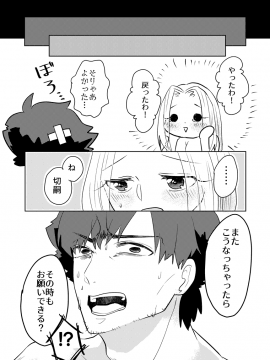 [amame0602 (渦宮)] 妻に息子ができまして_16