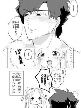 [amame0602 (渦宮)] 妻に息子ができまして_17