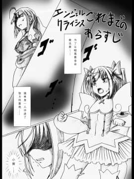[这很恶堕汉化组] [Vパン'sエクスタシー (左藤空気)] エンジェルクライシス (快盗天使ツインエンジェル)_02