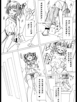 [这很恶堕汉化组] [Vパン'sエクスタシー (左藤空気)] エンジェルクライシス (快盗天使ツインエンジェル)_09