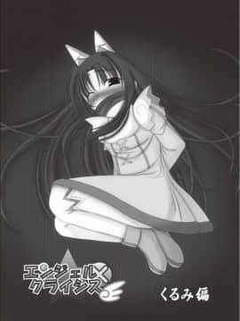 [这很恶堕汉化组] [Vパン'sエクスタシー (左藤空気)] エンジェルクライシス (快盗天使ツインエンジェル)_16