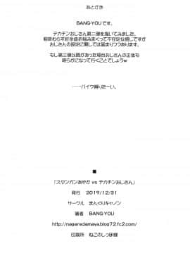 [まんぐりキャノン (BANG-YOU)] スタンガンあやか vs デカチンおじさん（中文翻译）_stungunayakavs_026