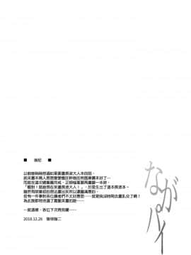 [常時無常 (篠塚醸二)] ながパイ (艦隊これくしょん -艦これ-) [2019年1月20日] [中国翻訳]_img015