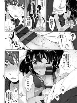 Koakuma Wa Shoudoubutsu - Sweet Devils As My Pets._P126