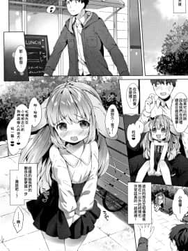Koakuma Wa Shoudoubutsu - Sweet Devils As My Pets._P162