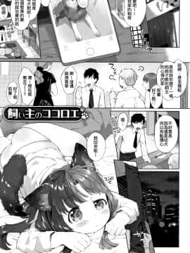 Koakuma Wa Shoudoubutsu - Sweet Devils As My Pets._P163