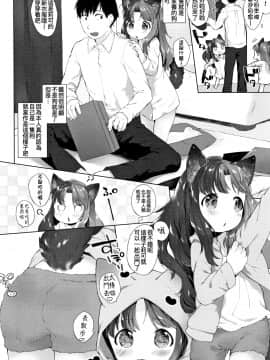Koakuma Wa Shoudoubutsu - Sweet Devils As My Pets._P164