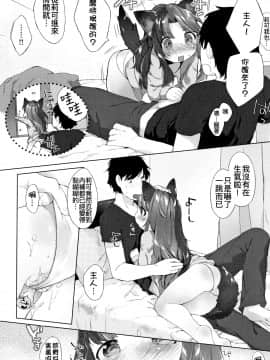 Koakuma Wa Shoudoubutsu - Sweet Devils As My Pets._P172