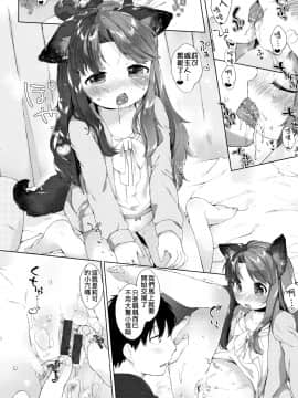 Koakuma Wa Shoudoubutsu - Sweet Devils As My Pets._P174