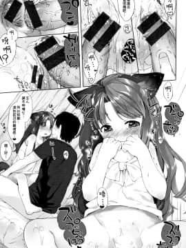 Koakuma Wa Shoudoubutsu - Sweet Devils As My Pets._P177