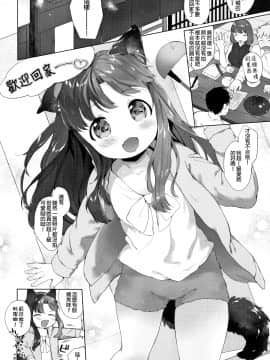 Koakuma Wa Shoudoubutsu - Sweet Devils As My Pets._P186