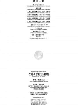 Koakuma Wa Shoudoubutsu - Sweet Devils As My Pets._P192