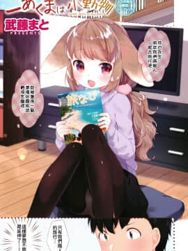 Koakuma Wa Shoudoubutsu - Sweet Devils As My Pets._P193
