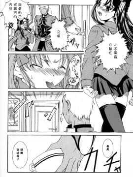 (C71) [たいやきやけた (池田秀子)] 始まりの夜に (Fate_stay night) [中国翻訳]_07
