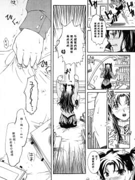 (C71) [たいやきやけた (池田秀子)] 始まりの夜に (Fate_stay night) [中国翻訳]_08