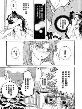 (C71) [たいやきやけた (池田秀子)] 始まりの夜に (Fate_stay night) [中国翻訳]_20