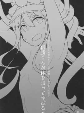 (C94) [Megacycle13 (みずは)] 信勝くんが体を張って詫びる本 (Fate_Grand Order) [中国翻訳]_02