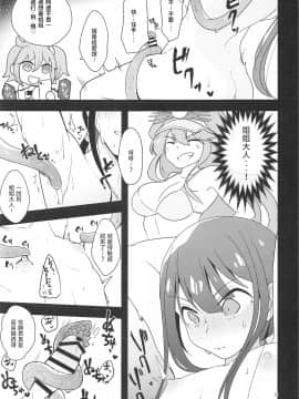(C94) [Megacycle13 (みずは)] 信勝くんが体を張って詫びる本 (Fate_Grand Order) [中国翻訳]_07