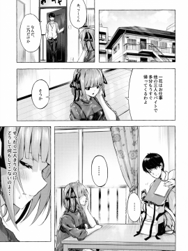 (C98) [佐原屋書店 (佐原玄清)] 花嫁の確率 (五等分の花嫁)_002
