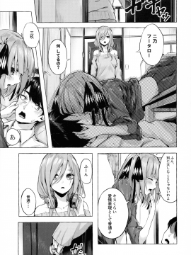 (C98) [佐原屋書店 (佐原玄清)] 花嫁の確率 (五等分の花嫁)_004