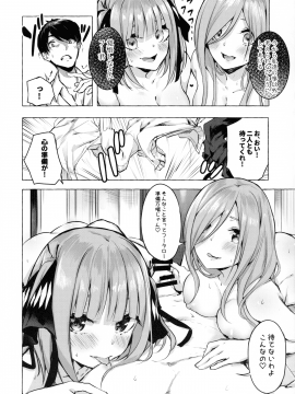 (C98) [佐原屋書店 (佐原玄清)] 花嫁の確率 (五等分の花嫁)_007