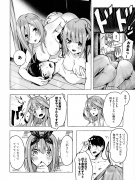 (C98) [佐原屋書店 (佐原玄清)] 花嫁の確率 (五等分の花嫁)_013