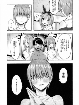 (C98) [佐原屋書店 (佐原玄清)] 花嫁の確率 (五等分の花嫁)_014