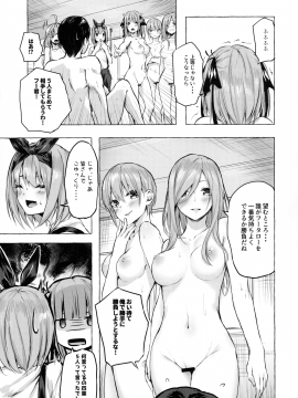 (C98) [佐原屋書店 (佐原玄清)] 花嫁の確率 (五等分の花嫁)_016