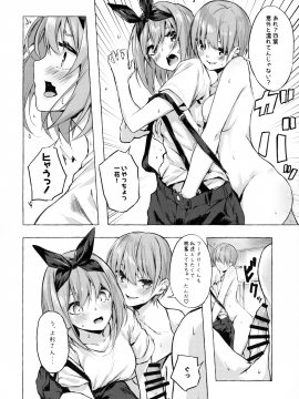 (C98) [佐原屋書店 (佐原玄清)] 花嫁の確率 (五等分の花嫁)_017